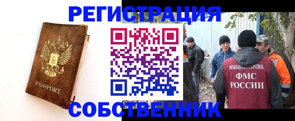 прописка в квартире в Красноармейске